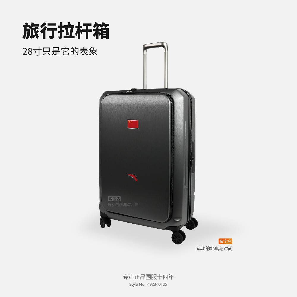 安踏贊助2024中國(guó)代表團(tuán)國(guó)家隊(duì)灰色大拉桿箱旅行箱行李箱492440105-1