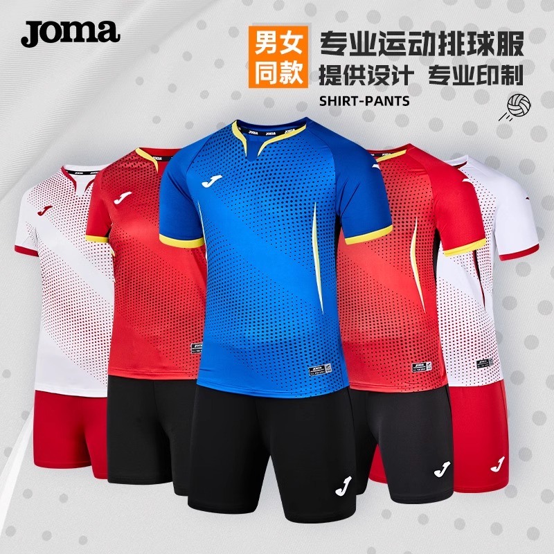 Joma荷馬短袖排球服定制成人訓(xùn)練比賽服套裝男女同款透氣排汗速干